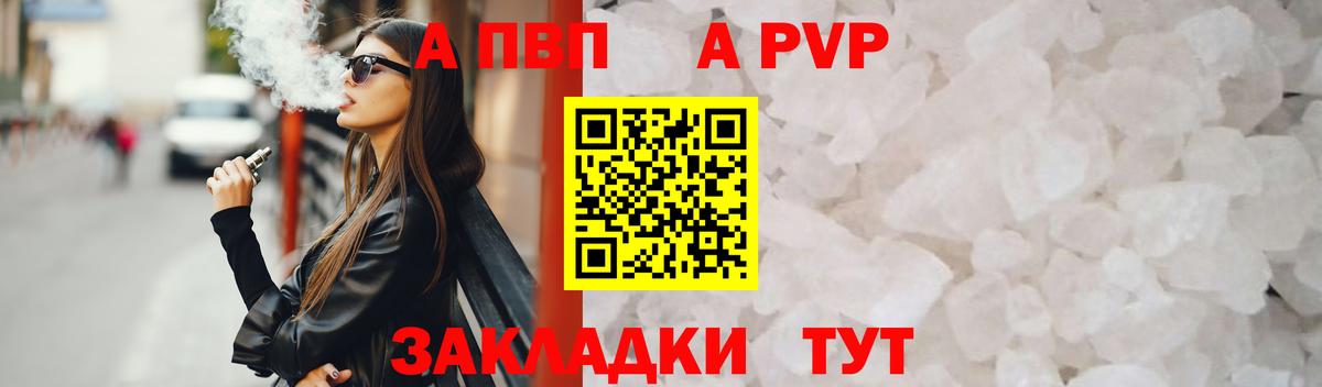 Alfa_PVP Crystall Крымск