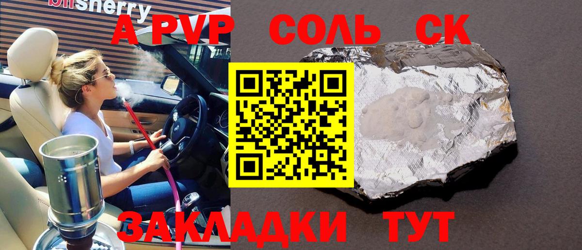 A PVP крисы CK  купить наркотики цена  Вход с VPN  Альфа ПВП СК  Крымск  A-PVP Crystall 