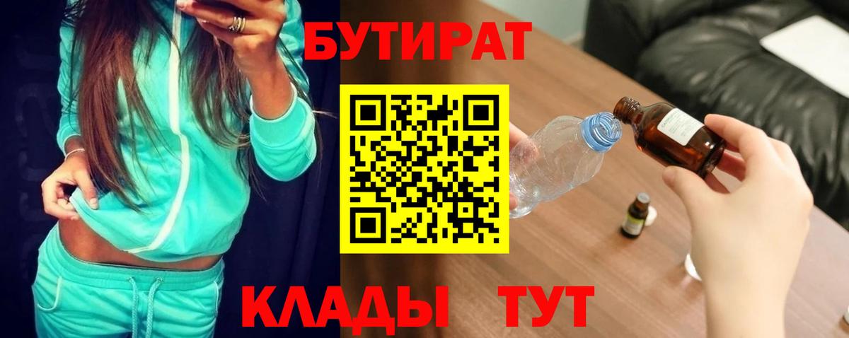 Бутират оксана  Вход с VPN  Крымск 