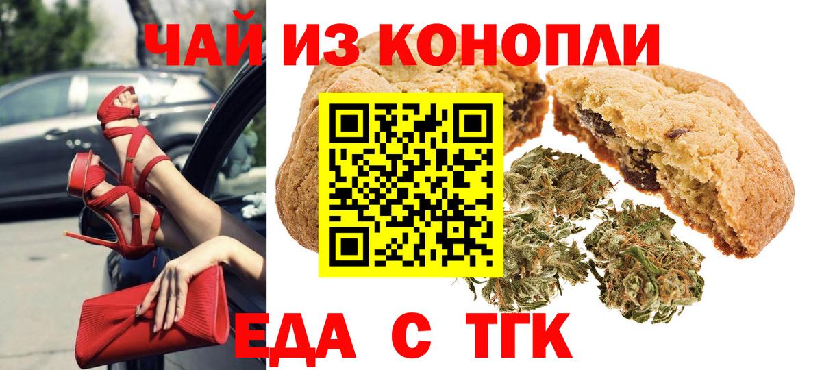 Крымск  Еда ТГК конопля  Вход с VPN 