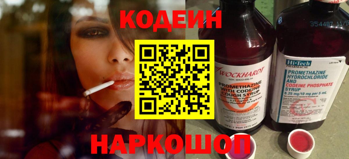 Кодеиновый сироп Lean Purple Drank Крымск
