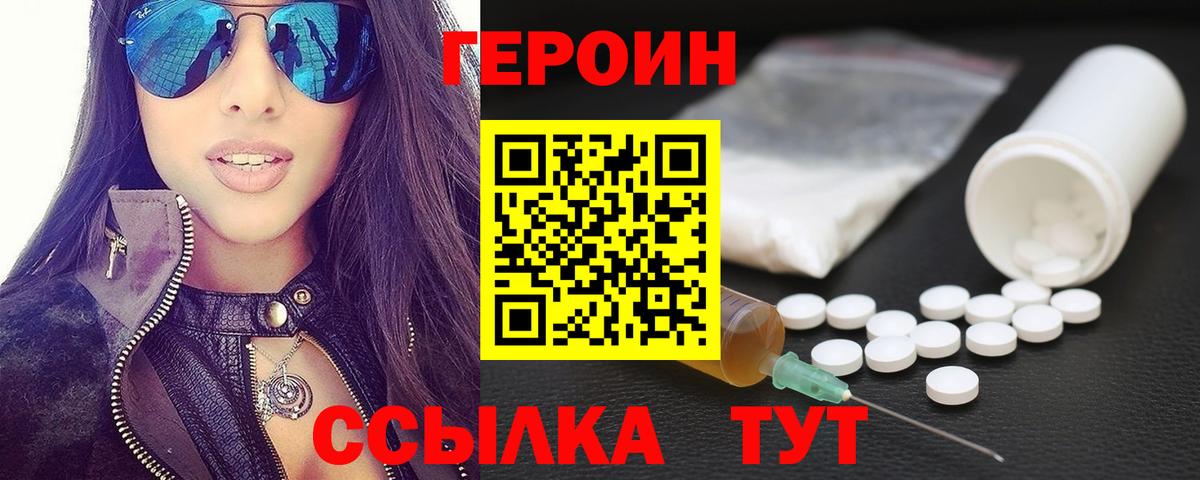 ГЕРОИН хмурый  Вход с VPN  Героин  Крымск 