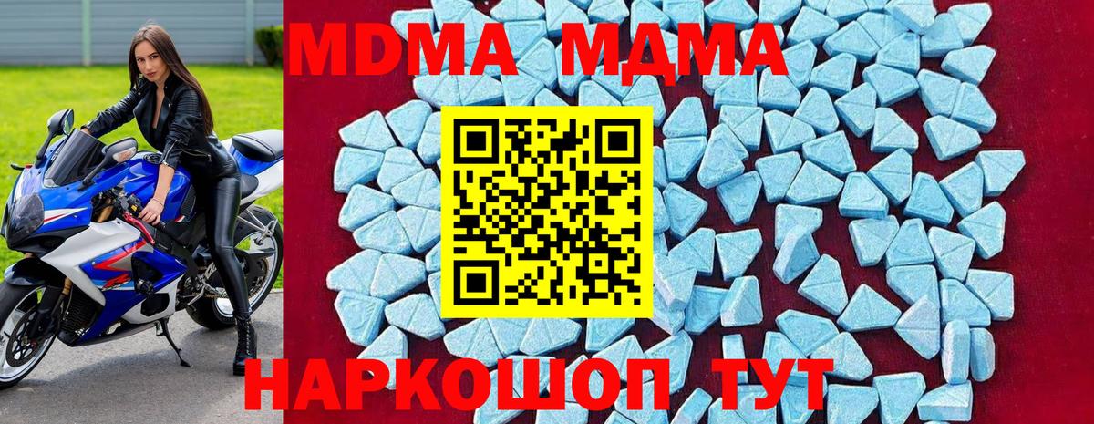 МДМА Molly  Вход с VPN  Крымск  MDMA Molly 