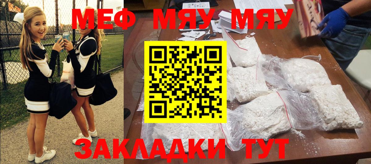 Мефедрон 4 MMC  Меф мяу мяу  Мефедрон  МЯУ-МЯУ  Крымск  Вход с VPN 