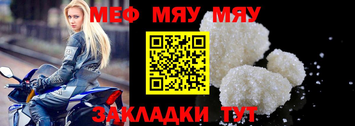 Меф мяу мяу  Крымск