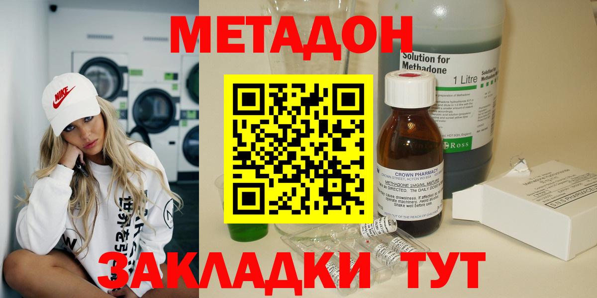 МЕТАДОН methadone Крымск